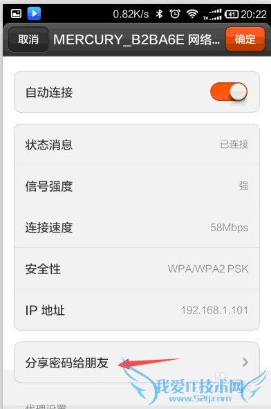 如何查看手机已经连接的wifi密码