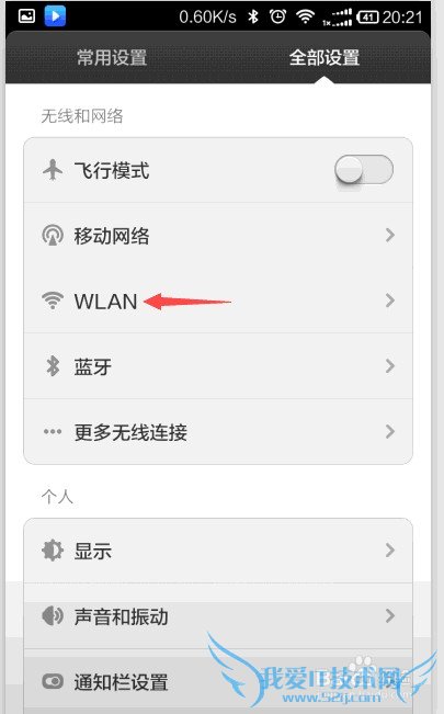 如何查看手机已经连接的wifi密码