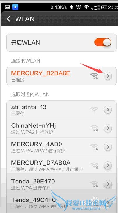 如何查看手机已经连接的wifi密码