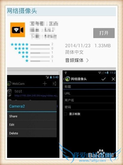 如何把手机变成无线摄像头