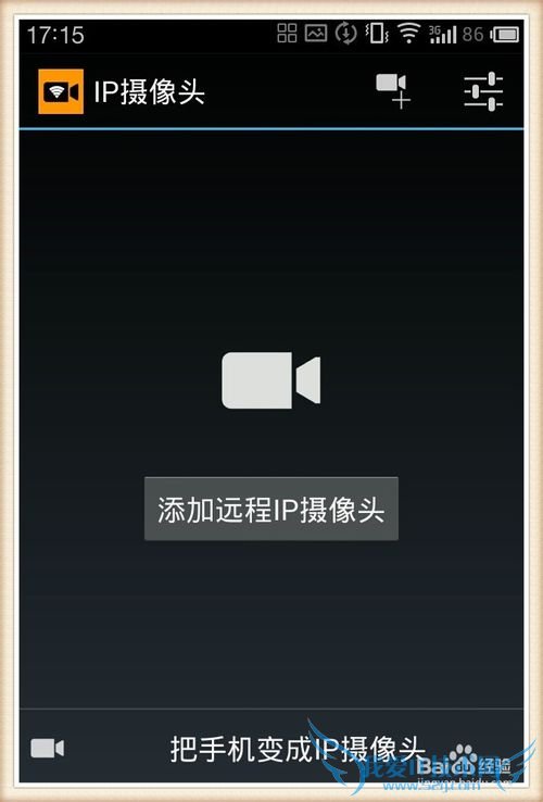 如何把手机变成无线摄像头