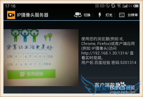 如何把手机变成无线摄像头