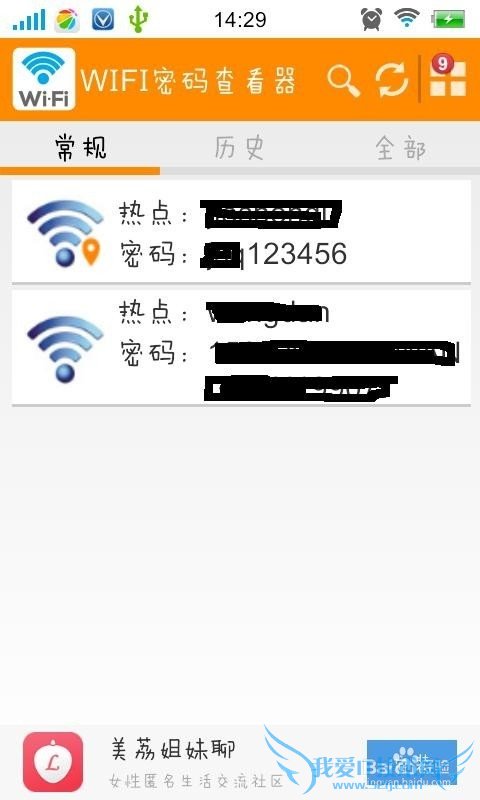 手机查看wifi密码