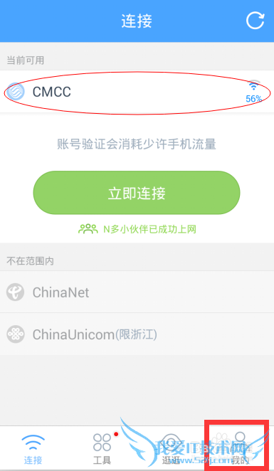 免费淘WiFi怎么连接?淘WiFi怎么用?