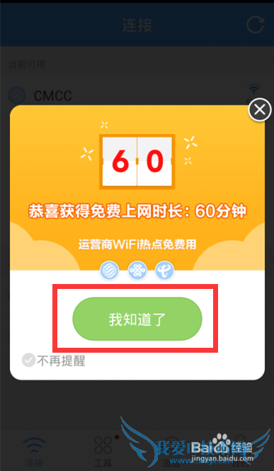 免费淘WiFi怎么连接?淘WiFi怎么用?
