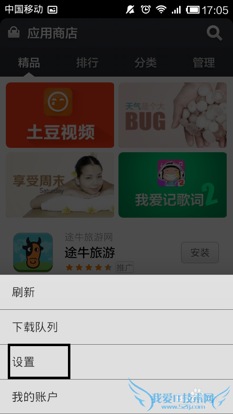 小米手机如何设置wifi联网时不自动更新软件