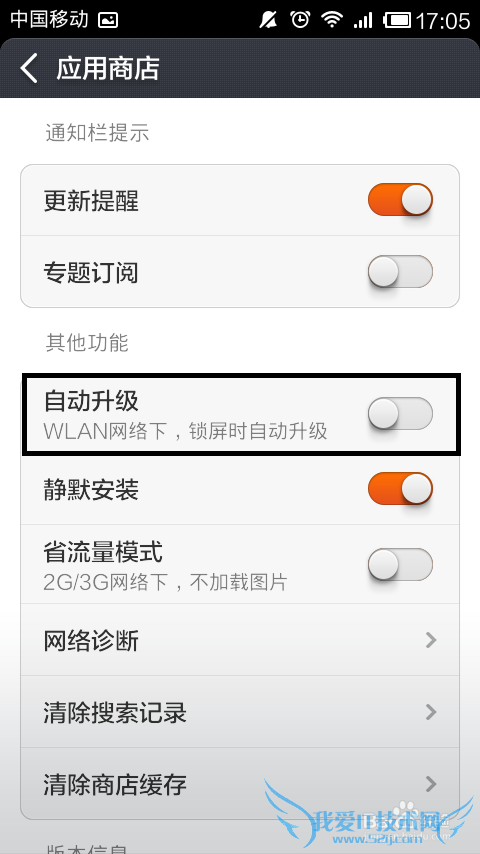 小米手机如何设置wifi联网时不自动更新软件