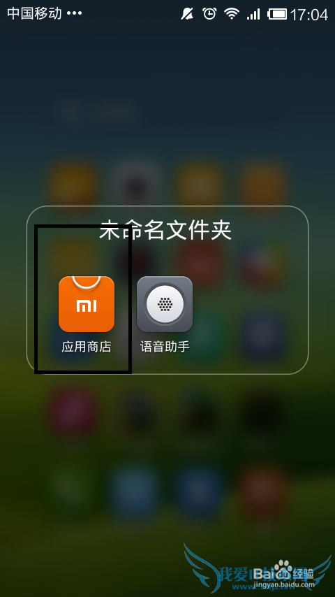 小米手机如何设置wifi联网时不自动更新软件