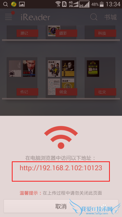 如何使用Ireader掌阅之WiFi传书