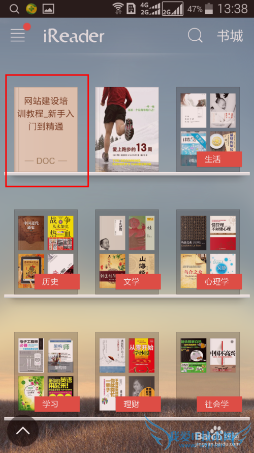 如何使用Ireader掌阅之WiFi传书