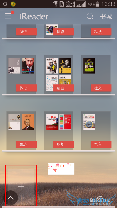 如何使用Ireader掌阅之WiFi传书