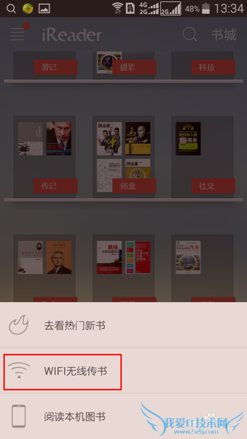 如何使用Ireader掌阅之WiFi传书