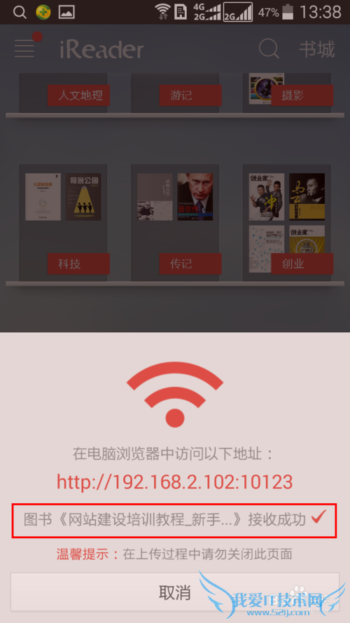如何使用Ireader掌阅之WiFi传书