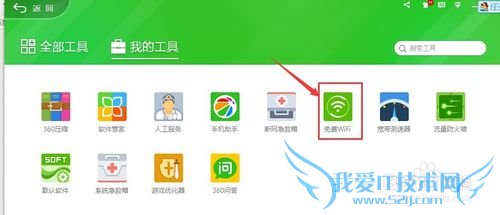 手提电脑如何使用360WiFi?