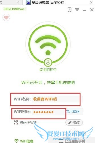 手提电脑如何使用360WiFi?