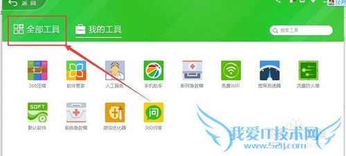 手提电脑如何使用360WiFi?