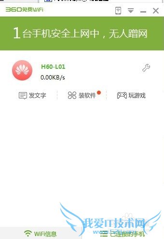 手提电脑如何使用360WiFi?