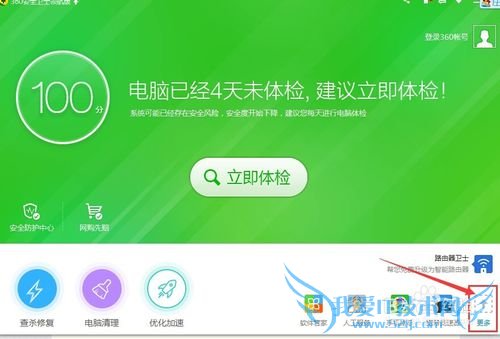 手提电脑如何使用360WiFi?