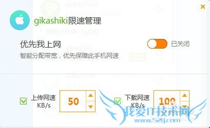 猎豹免费WiFi怎么限制上网速度