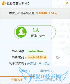 猎豹免费WiFi怎么限制上网速度
