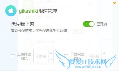 猎豹免费WiFi怎么限制上网速度