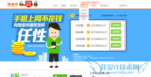 如何用淘金币兑换免费wifi?