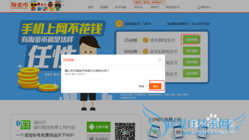 如何用淘金币兑换免费wifi?