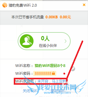 猎豹wifi欢迎页怎么设置