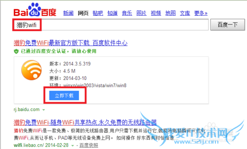 猎豹wifi欢迎页怎么设置