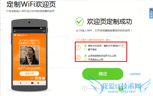 猎豹wifi欢迎页怎么设置
