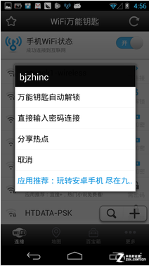 wifi万能钥匙使用攻略