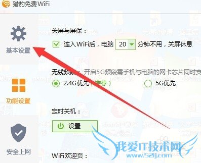 怎么设置猎豹wifi开机启动