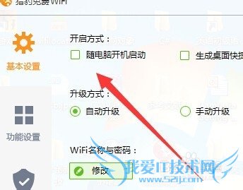 怎么设置猎豹wifi开机启动