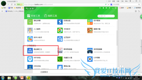 如何管理家庭wifi
