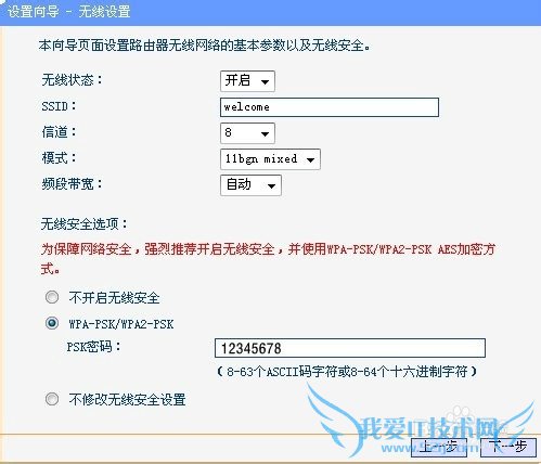 如何设置家庭无线宽带WIFI