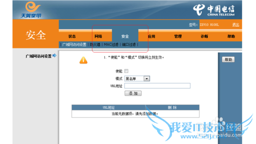 如何限制wifi使用人数(电信版)