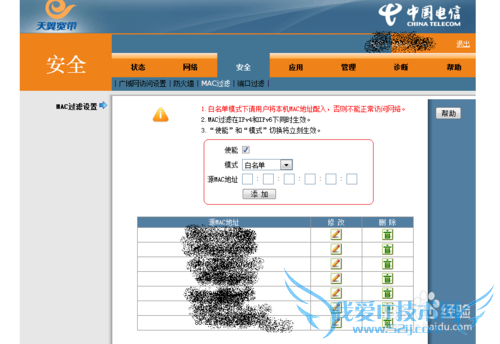 如何限制wifi使用人数(电信版)