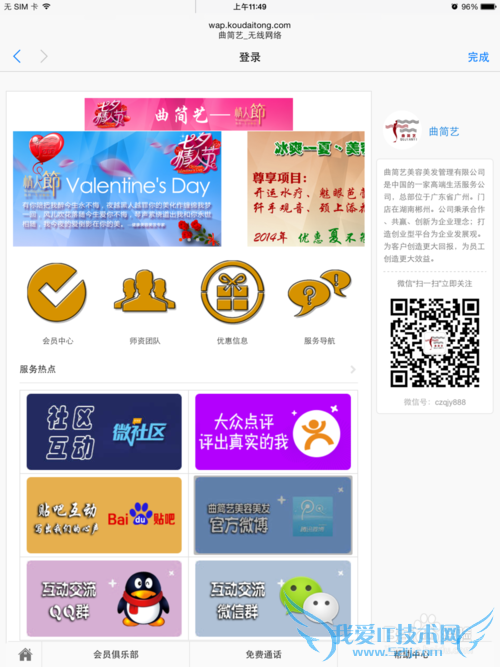曲简艺无线网络WIFI如何连接