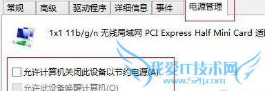 win8电脑的wifi总是掉线解决办法