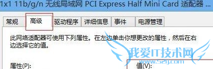 win8电脑的wifi总是掉线解决办法