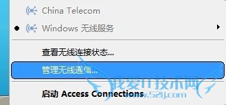 Win7系统共享一个wifi热点给手机或其他设备上网