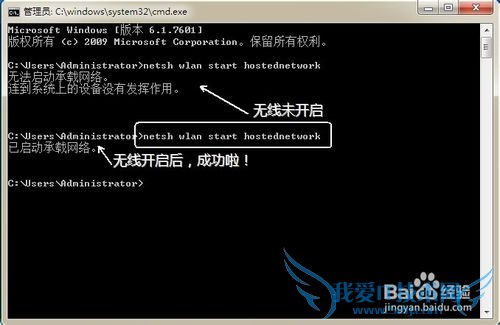 Win7系统共享一个wifi热点给手机或其他设备上网