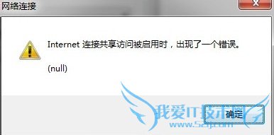 Win7系统共享一个wifi热点给手机或其他设备上网