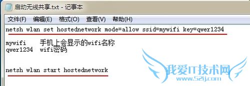 Win7系统共享一个wifi热点给手机或其他设备上网
