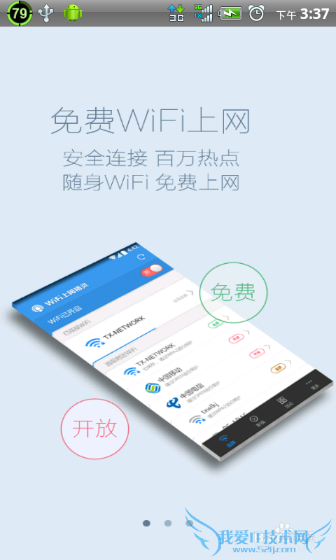 wifi上网精灵怎样免费wifi上网?