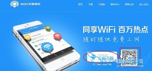 wifi上网精灵怎样免费wifi上网?