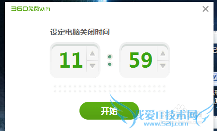 如何用360wifi自动关机
