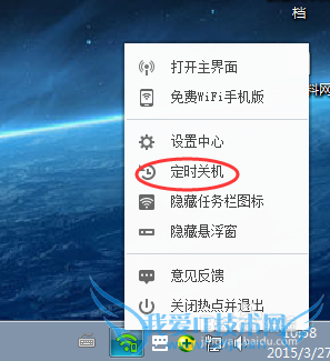 如何用360wifi自动关机