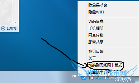 利用百度wifi上网