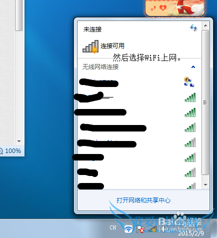 利用百度wifi上网